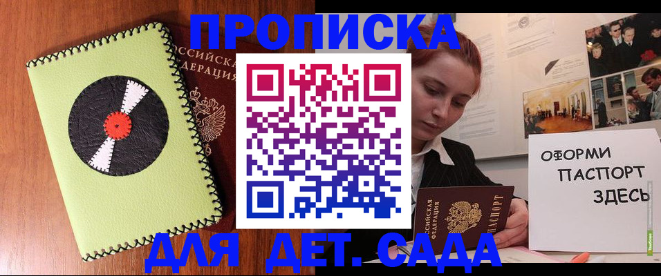 прописка паспорт в Покрове