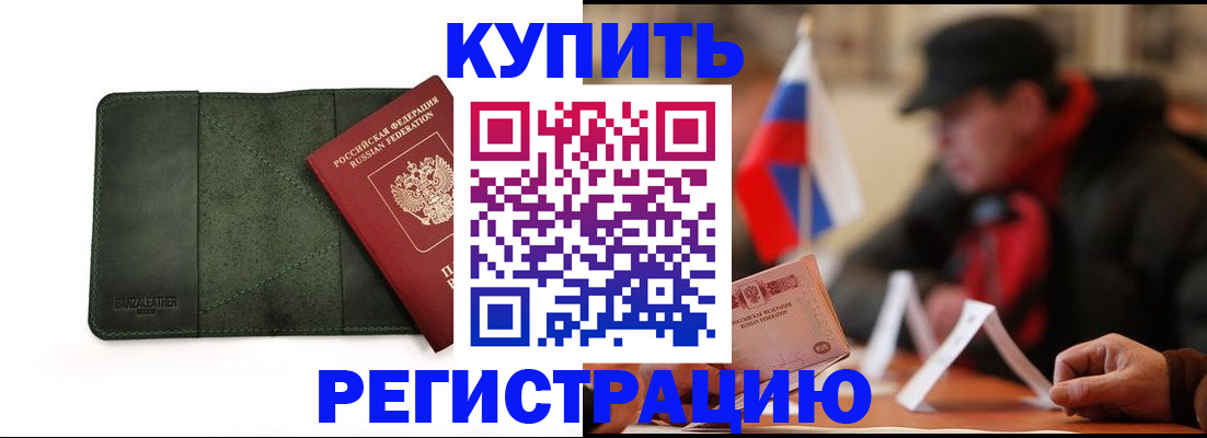 купить прописку в Покрове