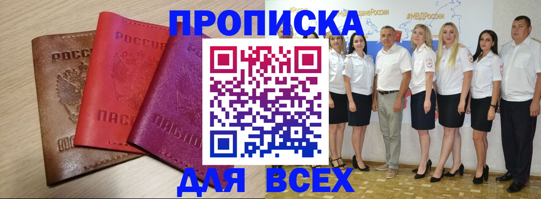 прописка 2025 в Покрове